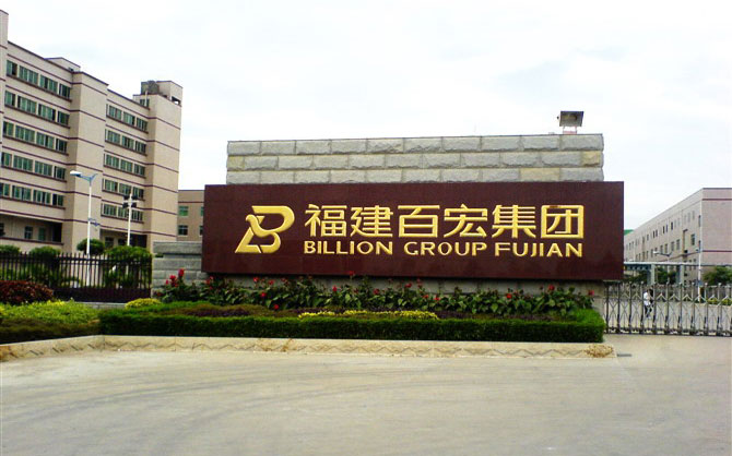 越南整體實驗室建設(shè)●百宏集團